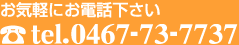 ڤˤòtel.0467-73-7737